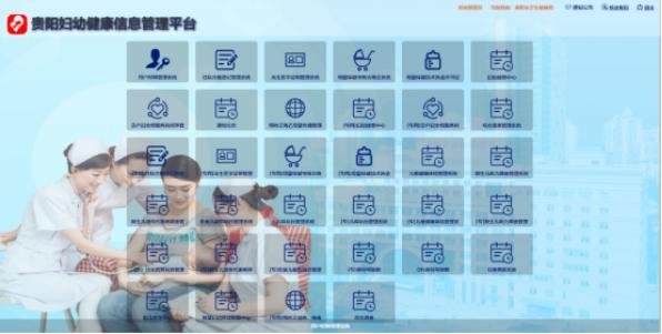京柏医疗”健康贵阳 智慧妇幼”信息管理平台入选2020妇幼健康信息化建设典型案例集！-智医疗网