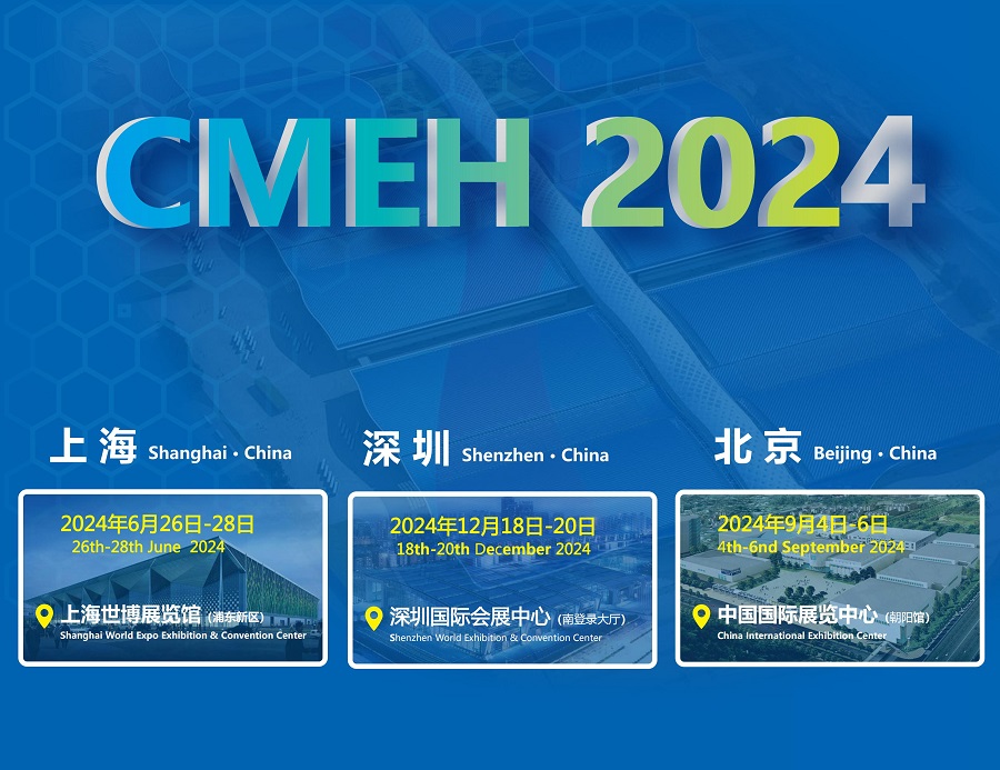 2024北京国际医疗器械博览会 打造医疗产业链展示交流平台