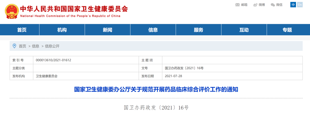 做好第二批实施医疗器械唯一标识工作的公告