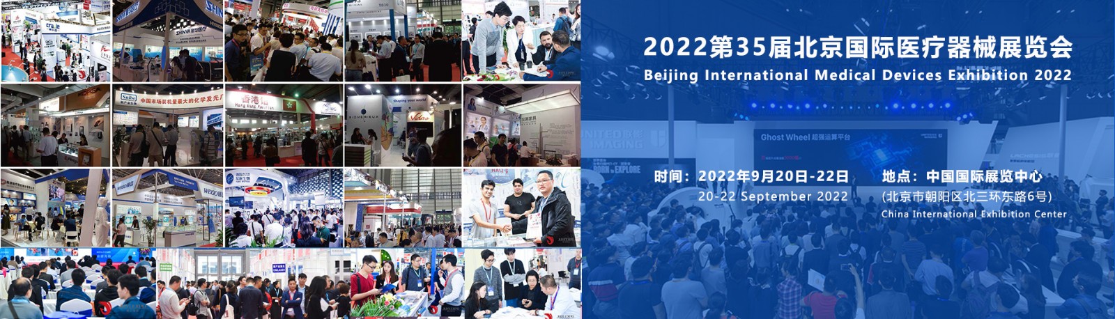 北京国际医疗器械展览会:展位申请