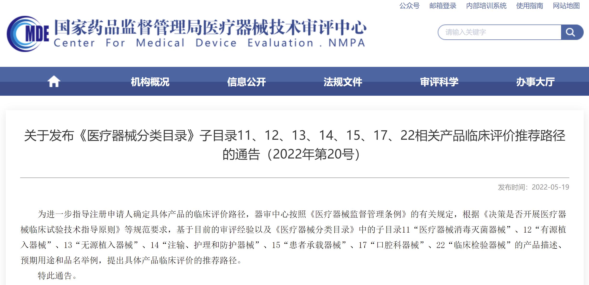 心脏节律管理设备、神经调控设备等有源医疗器械相关产品临床评价推荐路径