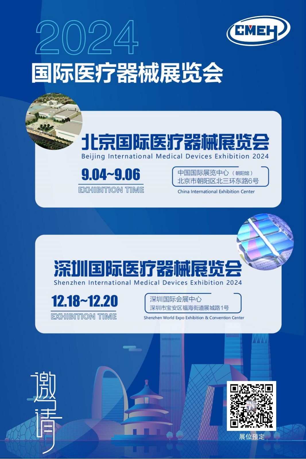 CMEH医疗器械系列展火热招商中