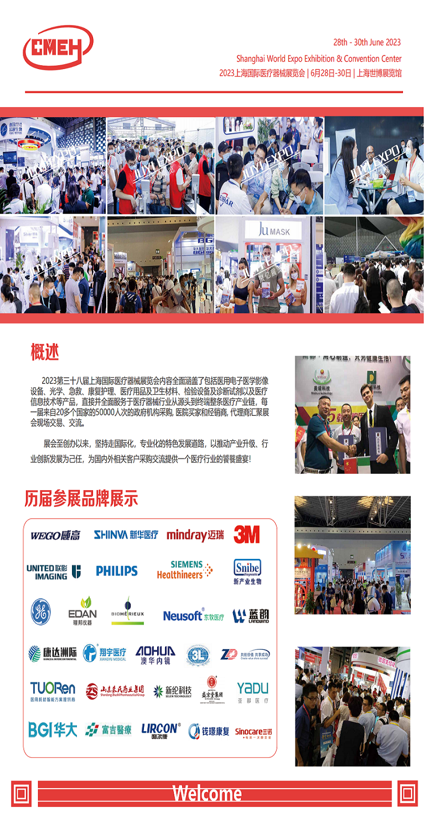 2023年上海国际医疗器械展览会 谢磊_01.png