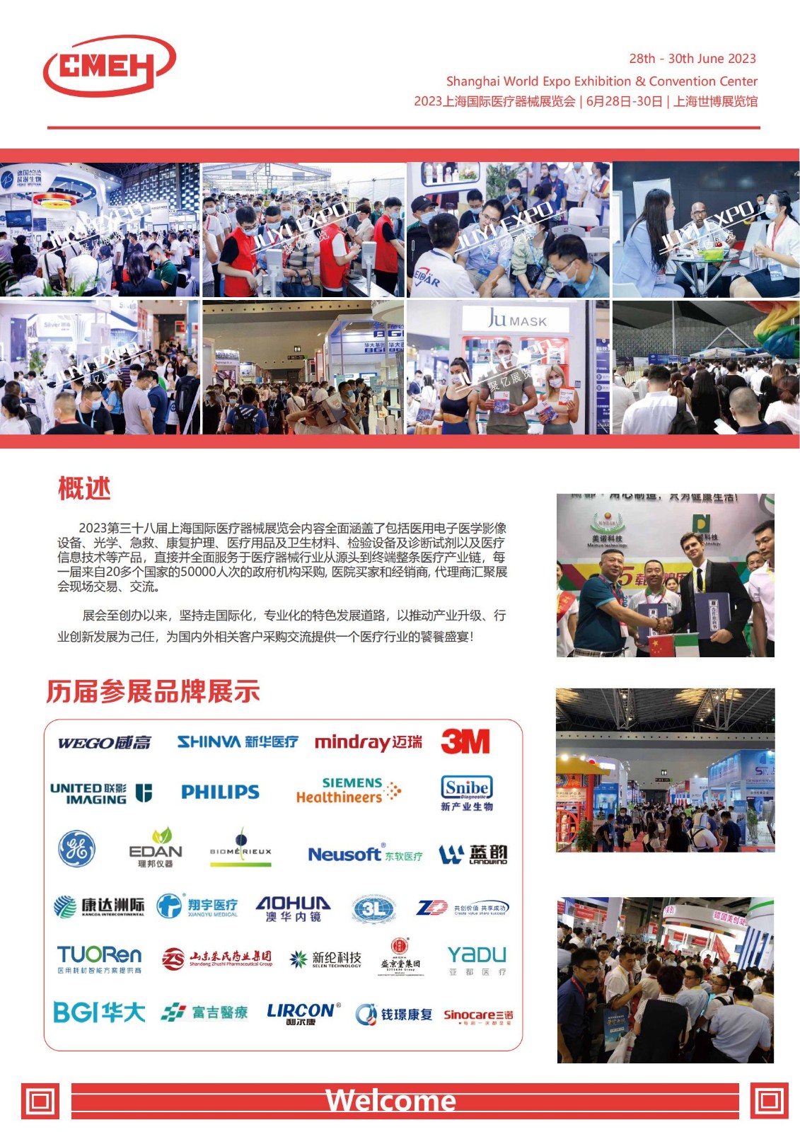2023上海国际医疗器械展览会_01.jpg