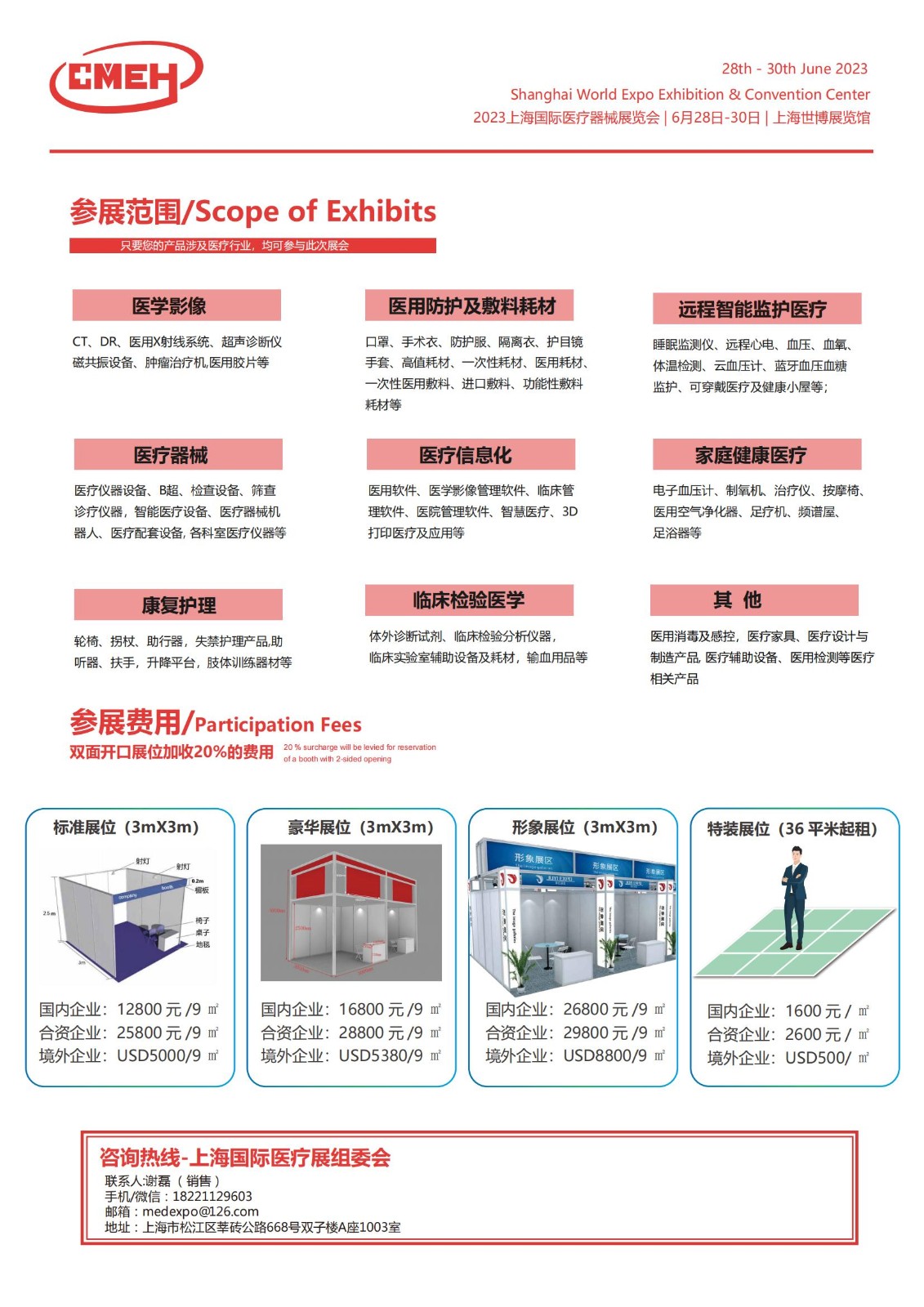 2023上海国际医疗器械展览会_04.jpg
