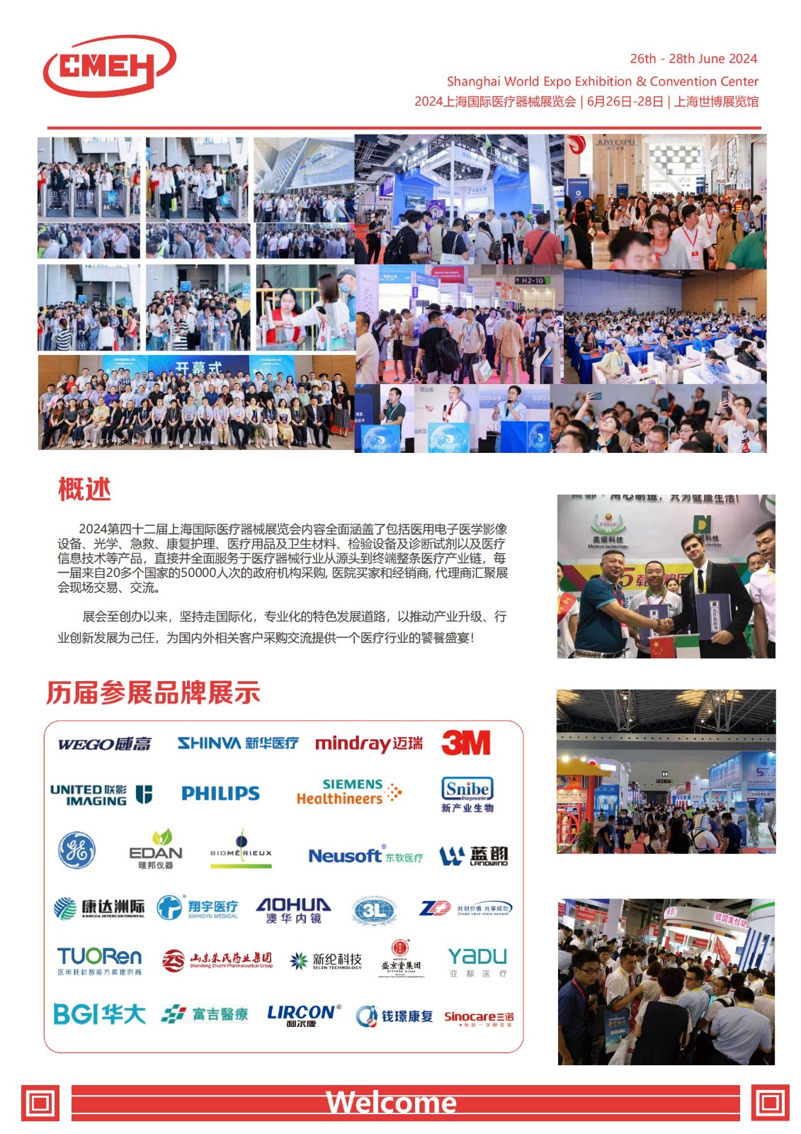 2024上海国际医疗器械展览会邀请函_01.jpg