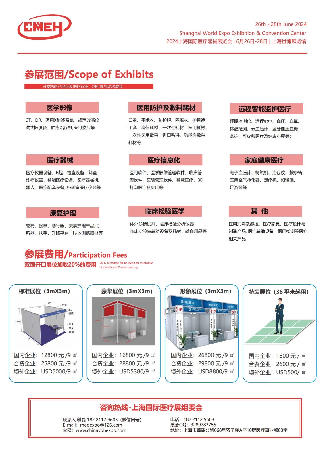 2024上海国际医疗器械展览会邀请函_04.jpg