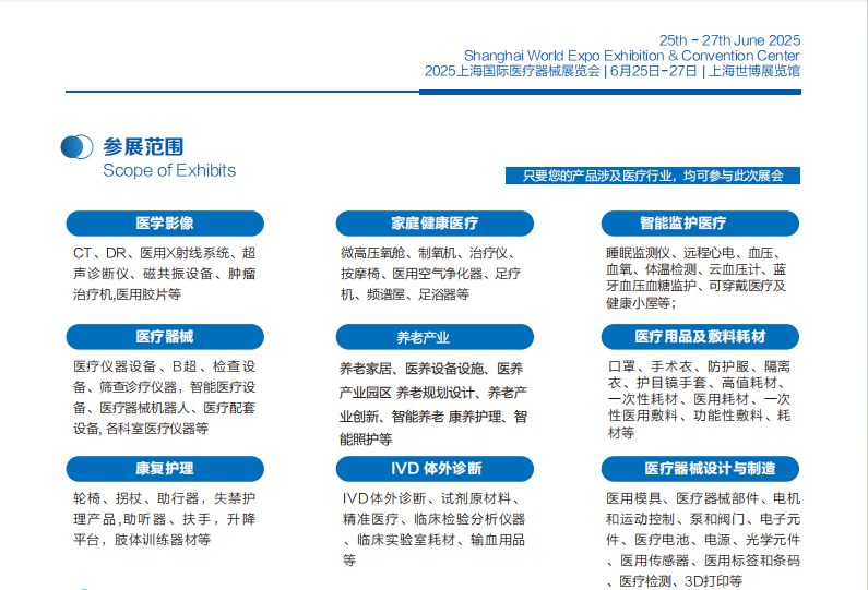 上海医博会.png