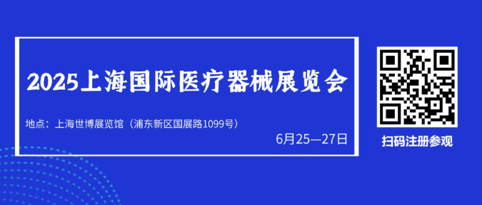 上海医疗展.png