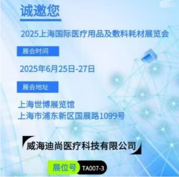 上海医疗器械展览会.png