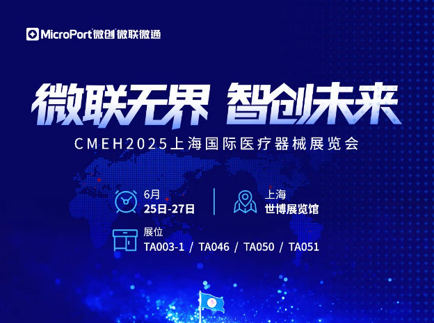 上海国际医疗器械展览会.png