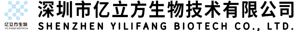 深圳市亿立方生物技术有限公司