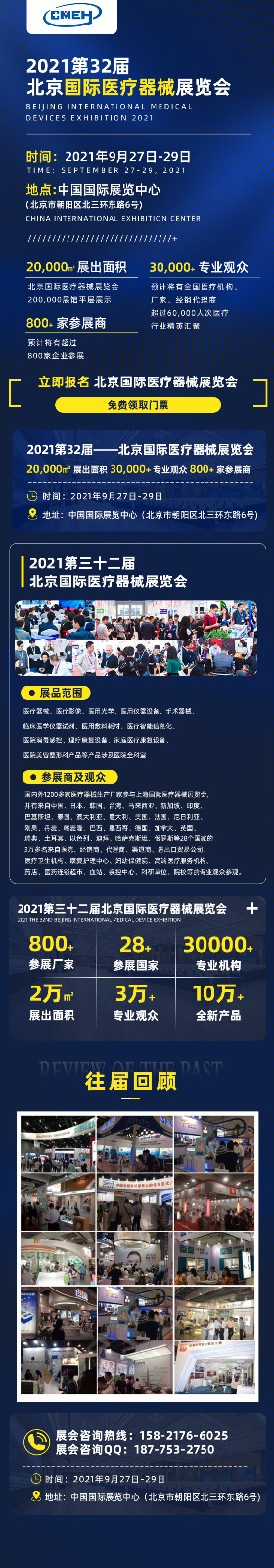 2021北京国际医疗器械展览会中秋9月与您相约中国国际展览中心（老馆）
