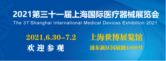 上海国际医疗器械展将于6月30日盛大开幕,8大看点抢先看
