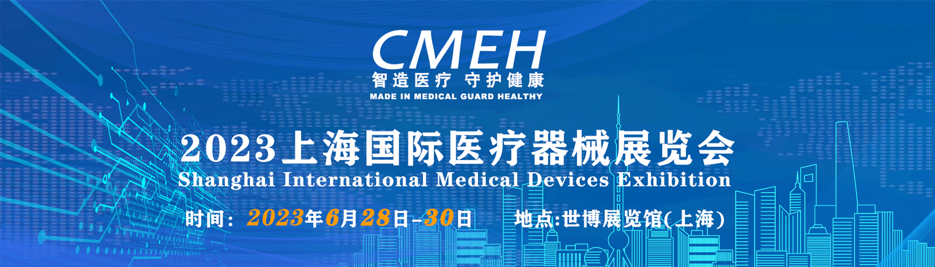 展位即将售罄！2023上海国际医疗器械展览会