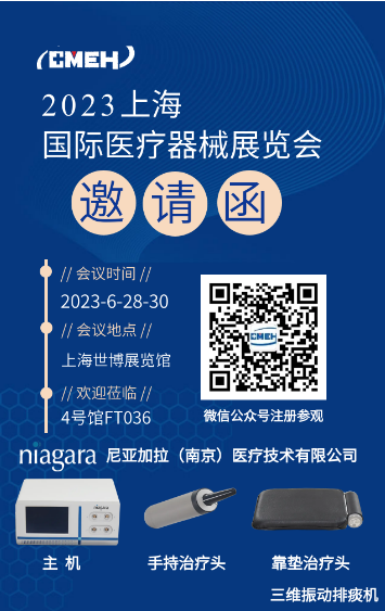 展会预告丨尼亚加拉诚邀您莅临2023第38届上海国际医疗器械展览会