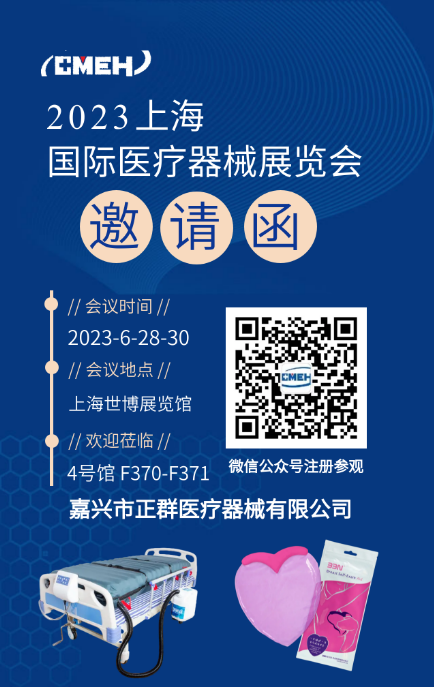 展会预告丨嘉兴市正群医疗器械诚邀您莅临2023第38届上海国际医疗器械展览会