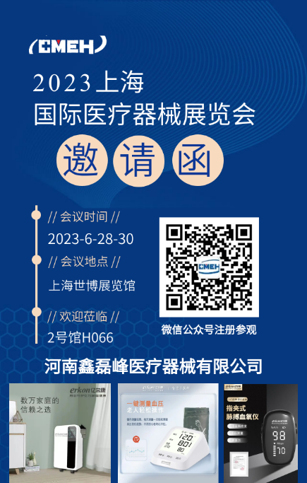 展会预告丨鑫磊峰医疗器械诚邀您莅临2023第38届上海国际医疗器械展览会