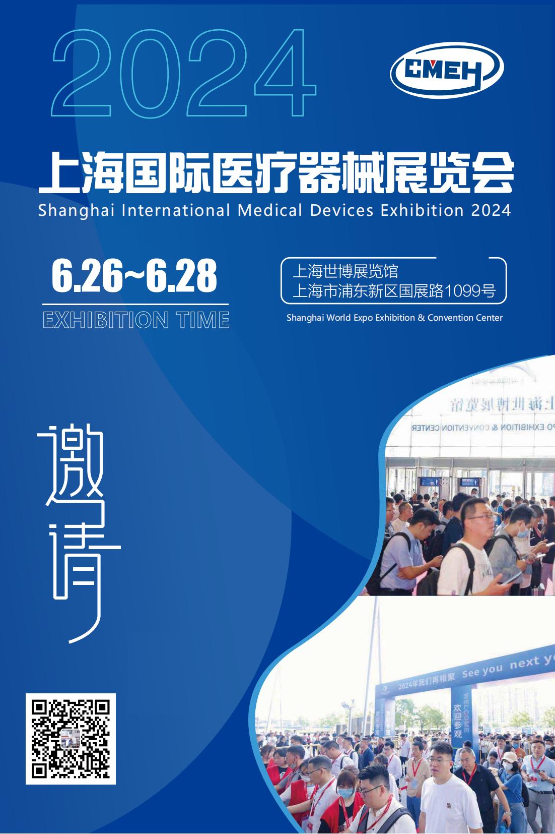 2024上海国际医疗器械展览会与你相约上海，见证医疗器械的行业盛会