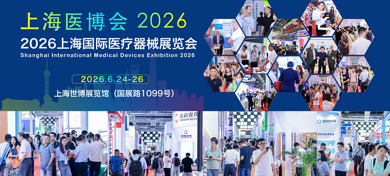 2026上海国际医疗器械展览会：医用光学展区