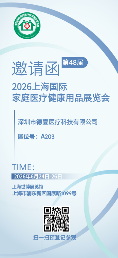 德壹医疗携AI艾灸机器人亮相 2026上海国际医疗器械展览会