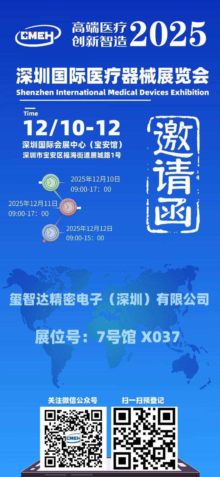 2025深圳国际医疗器械展览会.jpg