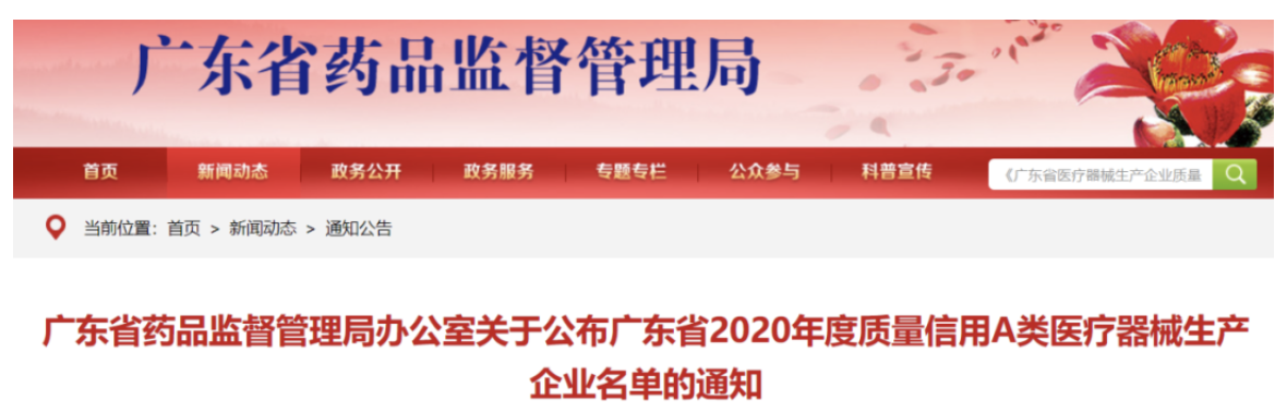 广东药监局发文，事关123家械企