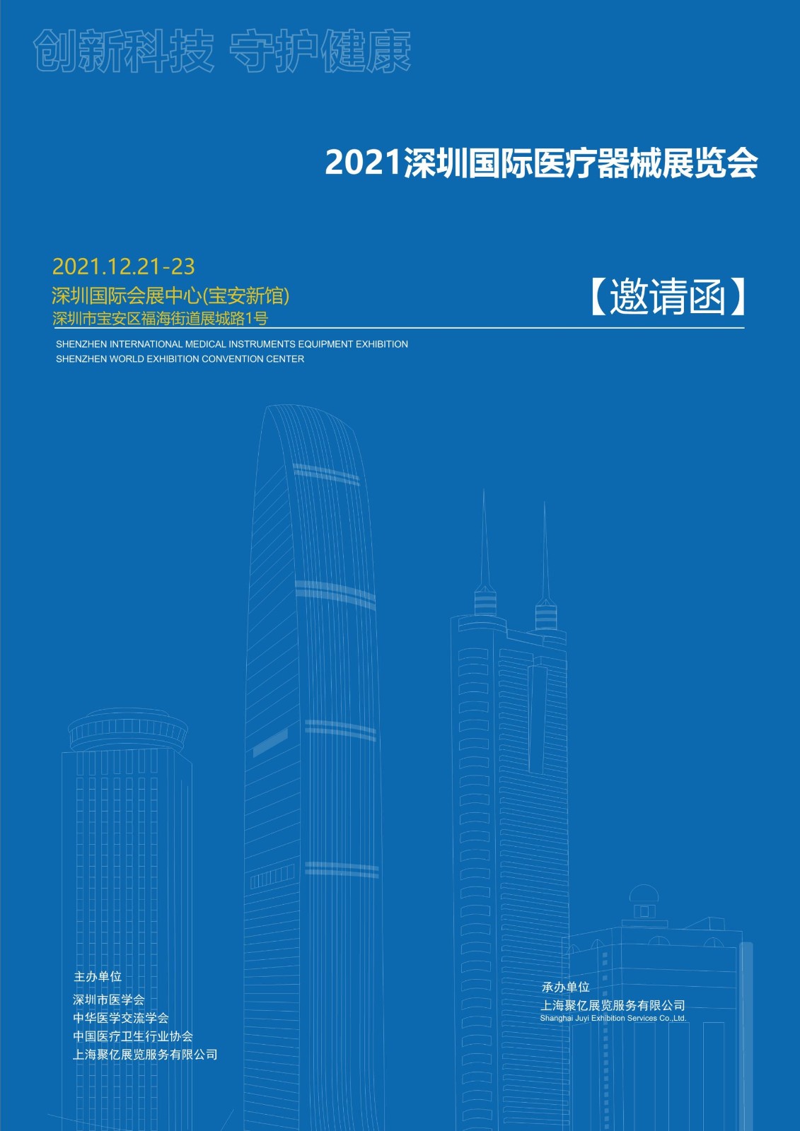 深圳国际医疗器械展览会（深圳国际会展中心）