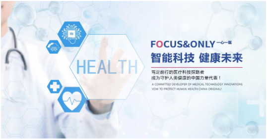 一心一医 聚焦AI人工智设备和信息化项目解决方案与你相约深圳医疗器械展
